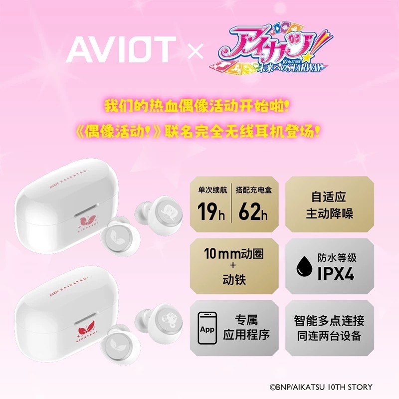 アヴィオットアイカツ！ アニメファン向け限定ワイヤレスBlu - Noise Cancelling Headphone のレビューと価格